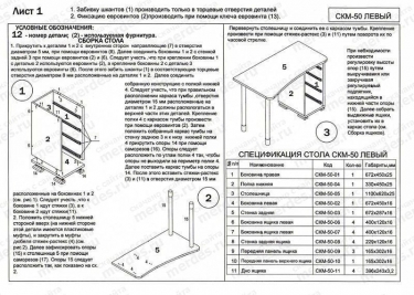 Компьютерный стол СКМ-50 Левый Шамони