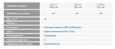 Индивидуальный шкаф кассира металлический ЗМК Промет AMB-140/10