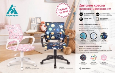 Кресло детское Бюрократ Бюрократ BUROKIDS 1 BOOM