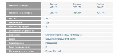 Картотечный шкаф ЗМК Промет A1-05/1 верх