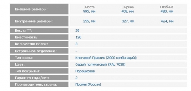 Картотечный шкаф ЗМК Промет A 43