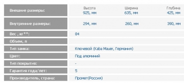 Депозитная ячейка ЗМК Промет DB-6