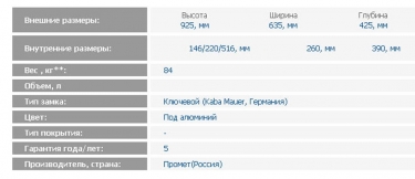 Депозитная ячейка ЗМК Промет DB-6/3