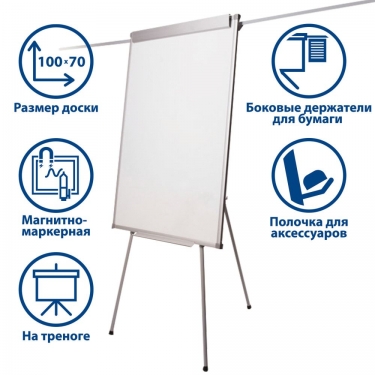 Доска-флипчарт магнитно-маркерная BRAUBERG BRAUBERG держатели для бумаг 70х100 см