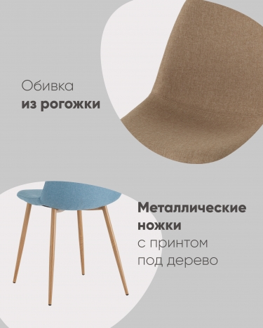 Стул Stool Group Валенсия SN NEW голубой рогожка